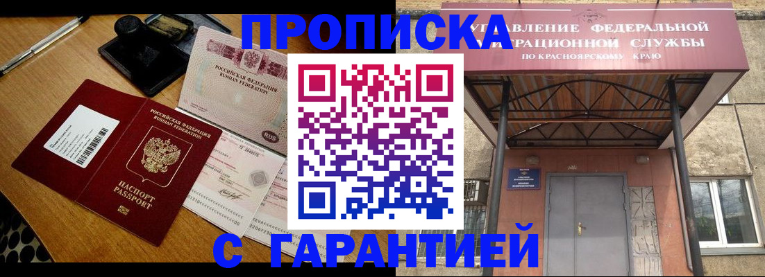 купить прописку в Палласовке