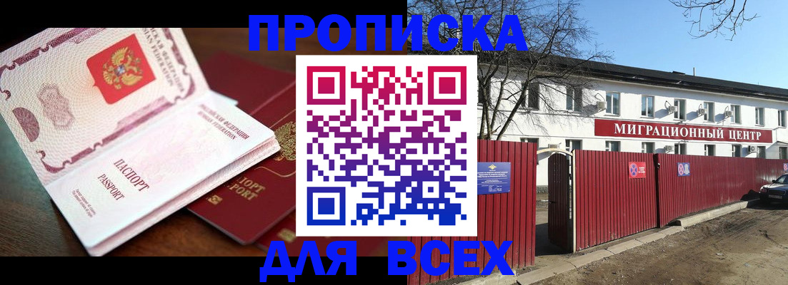 временная регистрация гарантия в Палласовке