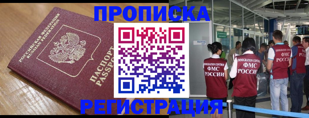 временная регистрация в квартире в Палласовке